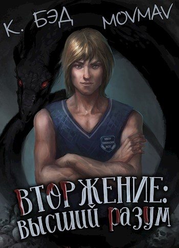 Обложка книги «Высший разум»