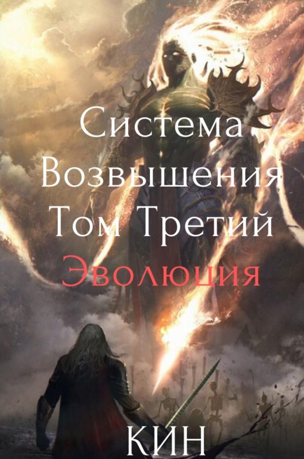 Обложка книги «Эволюция. Часть 1»