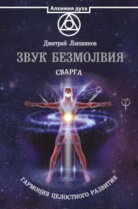 Обложка книги «Звук безмолвия»