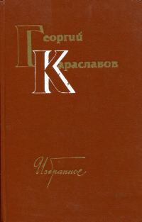 Обложка книги «Избранное. Том второй»