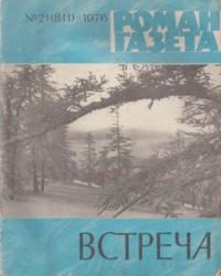 Обложка книги «Любава»