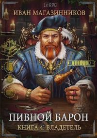 Обложка книги «Владетель»