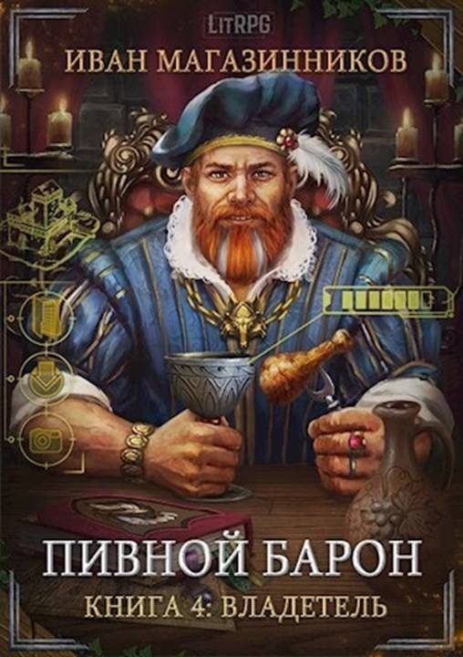 Обложка книги «Владетель»