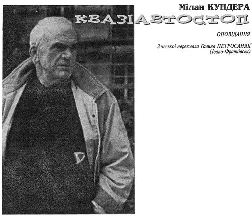 Обложка книги «Квазіавтостоп»