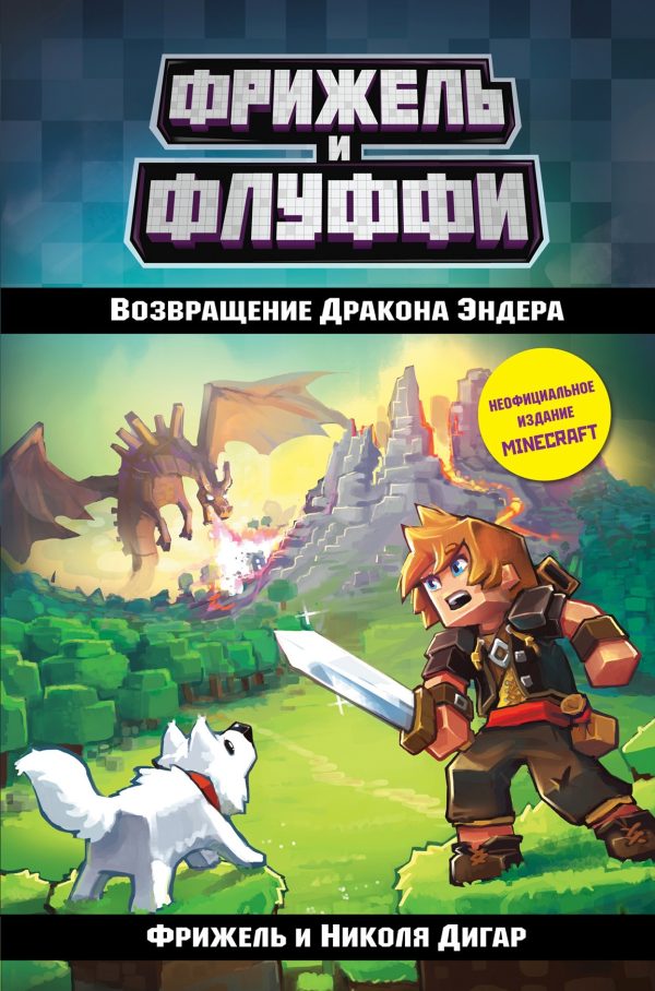 Обложка книги «Возвращение Дракона Эндера»