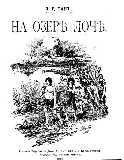 Обложка книги «На озере Лоч»