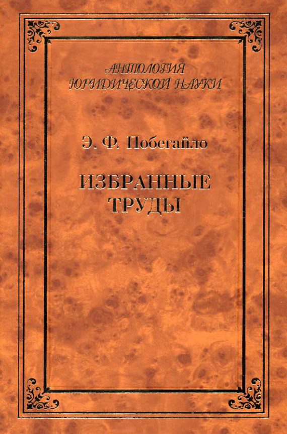 Обложка книги «Избранные труды»