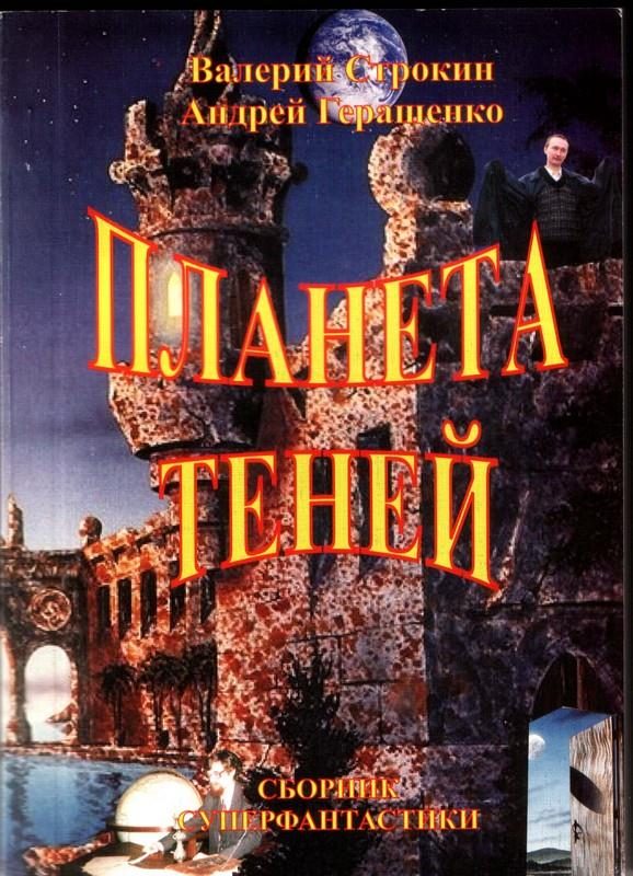 Обложка книги «Сага о голубой планете»