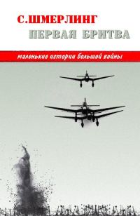 Обложка книги «Первая бритва»