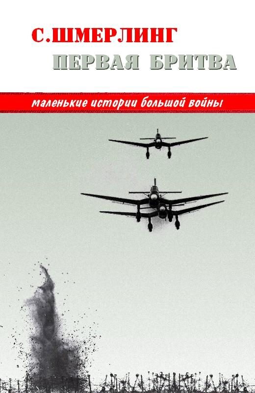 Обложка книги «Первая бритва»