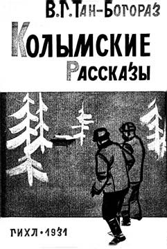 Обложка книги «Колымские рассказы»