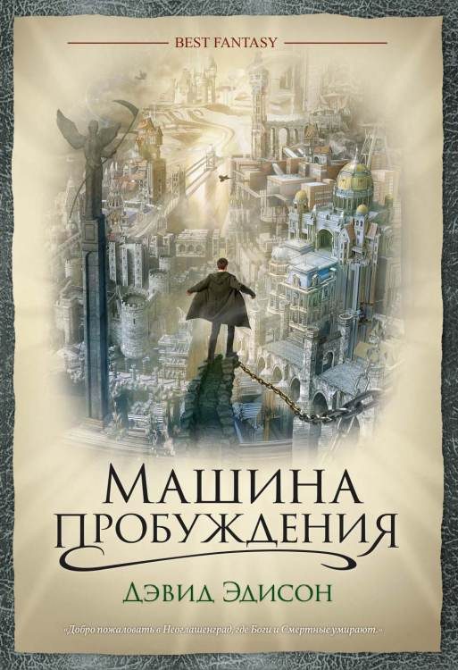 Обложка книги «Машина пробуждения»