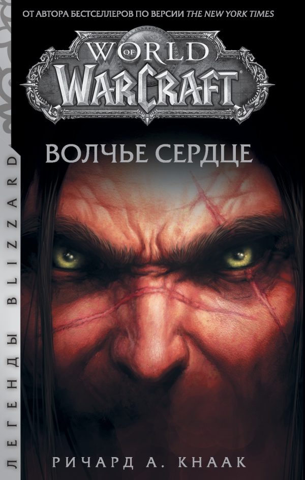 Обложка книги «Волчье сердце»