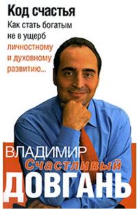 Обложка книги «Код счастья»