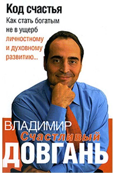 Обложка книги «Код счастья»