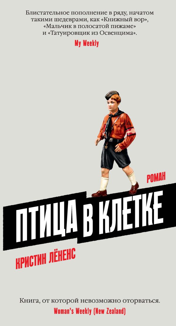 Обложка книги «Птица в клетке»