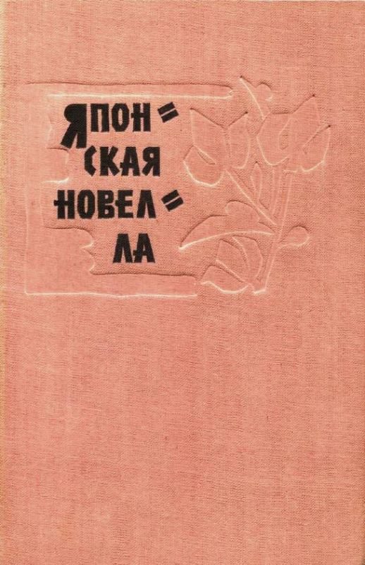 Обложка книги «Луна и комедианты»