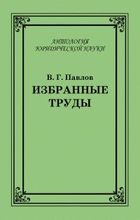 Обложка книги «Избранные труды»