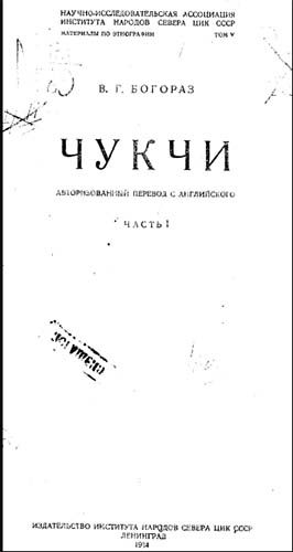 Обложка книги «Чукчи. Том I»