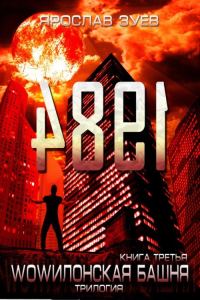 Обложка книги «4891»