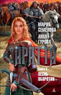Обложка книги «Песнь оборотня»