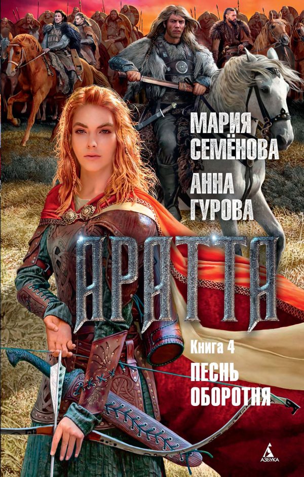 Обложка книги «Песнь оборотня»
