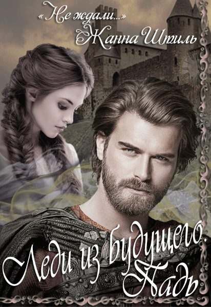 Обложка книги «Падь»