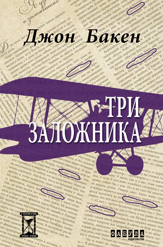 Обложка книги «Три заложника»