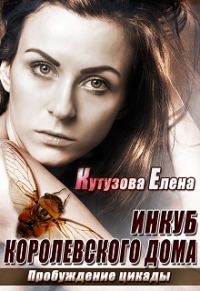 Обложка книги «Пробуждение цикады»