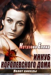 Обложка книги «Полет цикады»