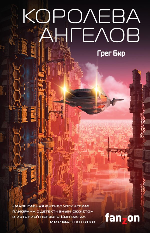 Обложка книги «Королева ангелов»