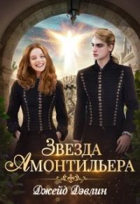 Обложка книги «Девочка из Ордена»
