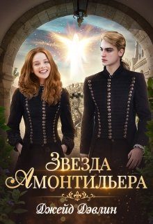 Обложка книги «Девочка из Ордена»