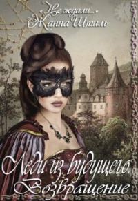 Обложка книги «Возвращение»