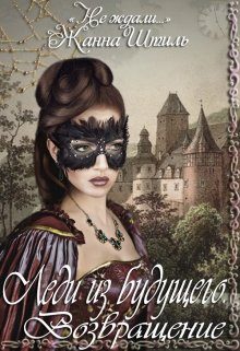 Обложка книги «Возвращение»