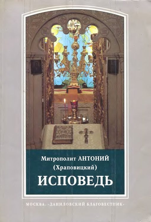 Обложка книги «Исповедь»