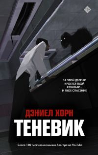 Обложка книги «Теневик»