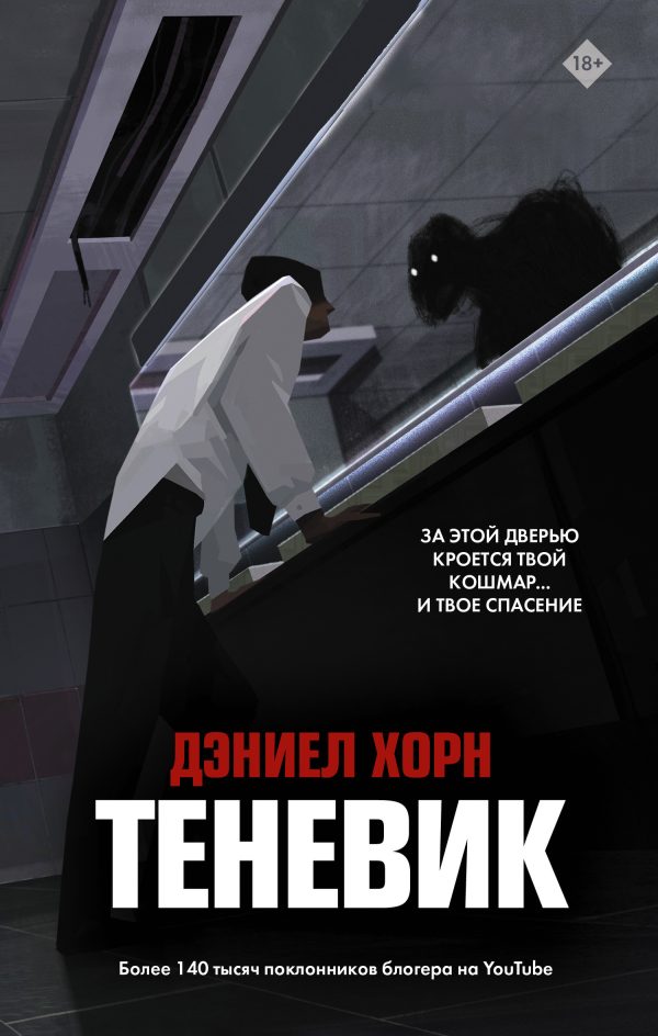 Обложка книги «Теневик»