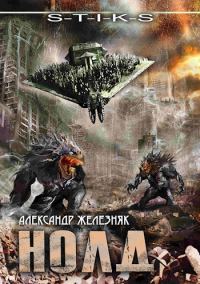 Обложка книги «Нолд»