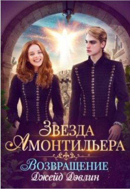 Обложка книги «Возвращение»