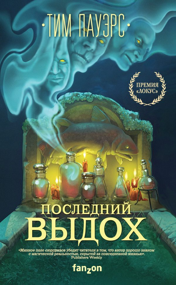 Обложка книги «Последний выдох»