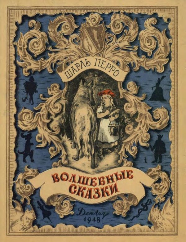 Обложка книги «Волшебные сказки»