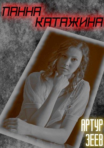 Обложка книги «Панна Катажина»