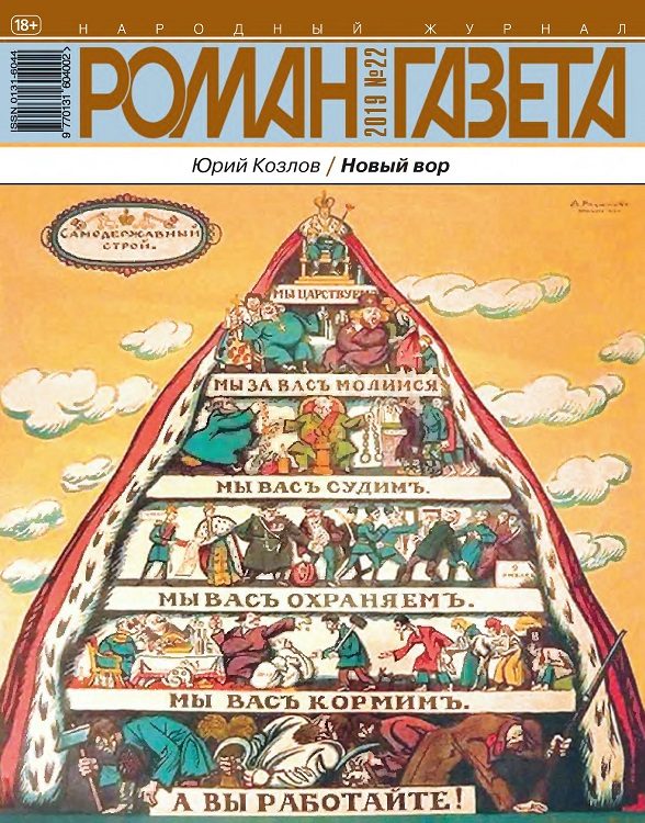 Обложка книги «Новый вор»