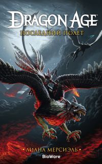 Обложка книги «Последний полет»