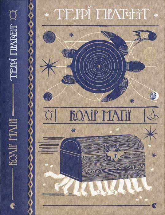 Обложка книги «Колір магії»