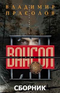 Обложка книги «Вангол»