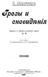 Обложка книги «Грезы и сновидения»