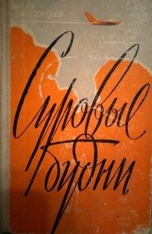 Обложка книги «Суровые будни (дилогия)»