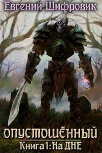 Обложка книги «На дне»